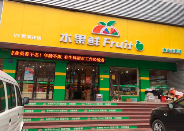 荊門(mén)水果鮮精品水果店